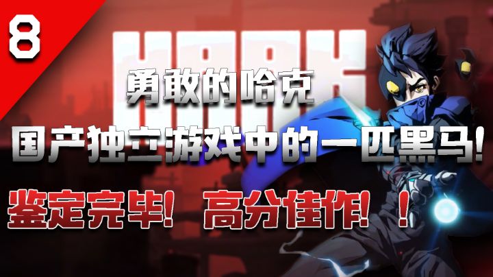 鉴定完毕!『2022年国产独立游戏中的一匹黑马!』高分佳作,不得错过!截图