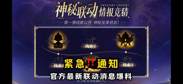 紧急通知:官方最新爆料联动魂师三条线索!【斗罗大陆魂师对决】截图