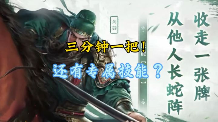 三分钟一把!还有专属技能?截图