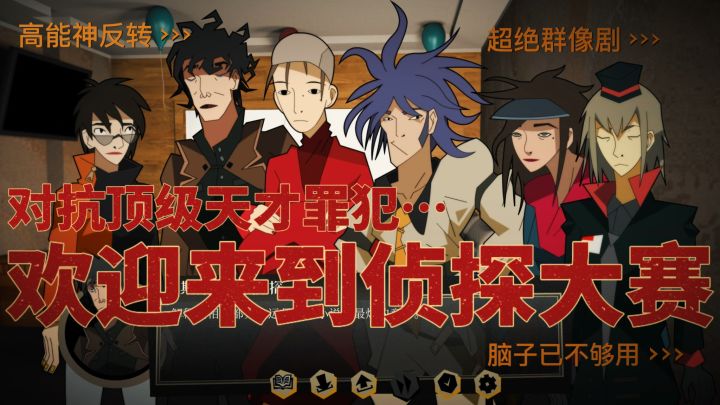 100个奇葩侦探在线发癫!这部侦探和天才罪犯的群像剧绝了!!截图