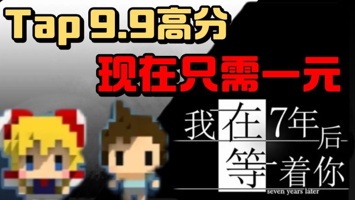 只需一元就可以直接游玩❗️Tap高达9.9的高分❗️截图