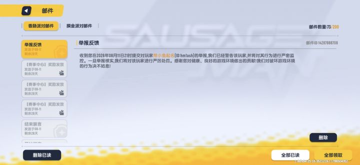 官方这还不封吗截图