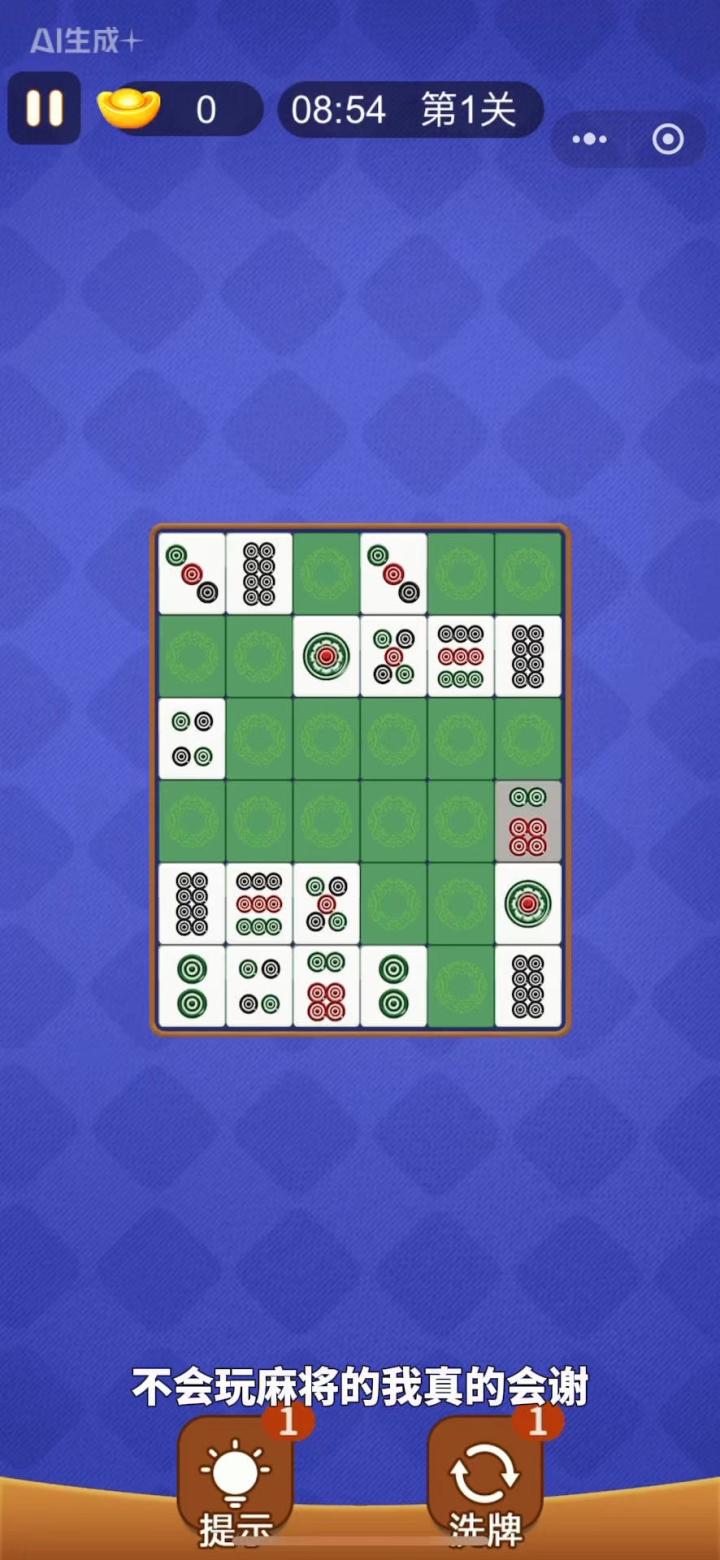 不会打麻将,玩不明白(。ì _ í。)截图