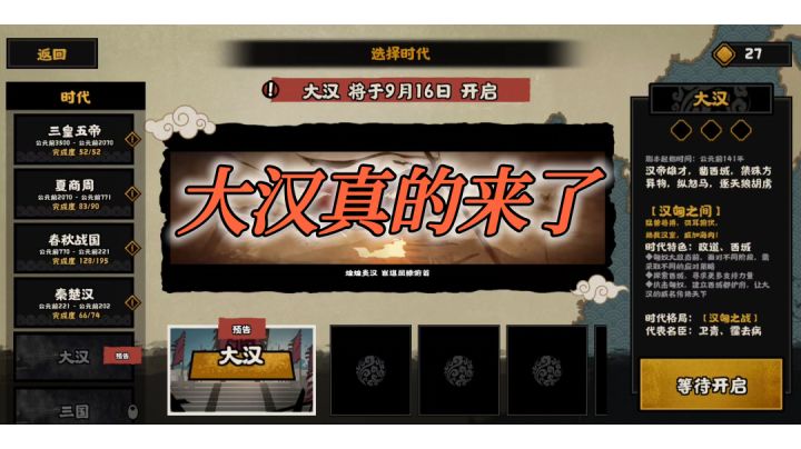 【无悔华夏】大汉9月16日开启，版本更新解析。截图