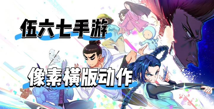 伍六七手游,像素还原小鸡岛,热血战斗+休闲慢生活!截图