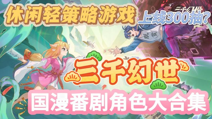 国漫角色大乱斗!经典IP联动!重温青春回忆!截图