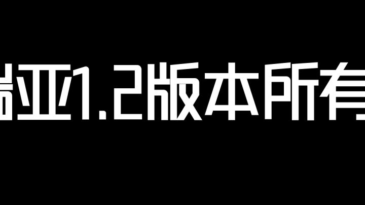 泰拉瑞亚1.2版本所有宠物截图