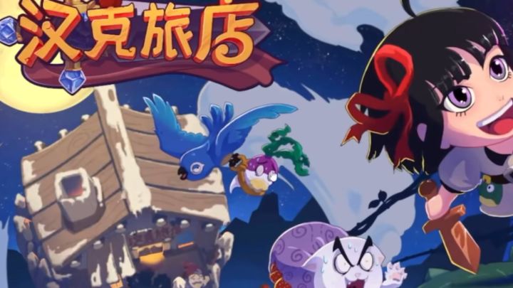 轻松肉鸽 解压手游截图