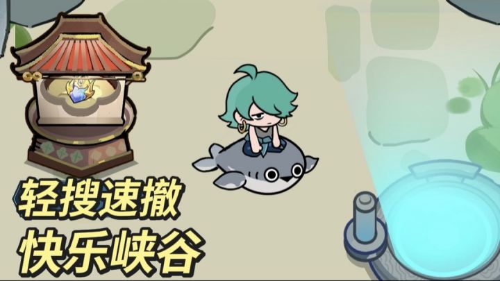 峡谷搜集物资,成功撤离领奖截图