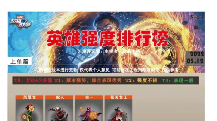 【英雄强度榜】被人盗用，无语...截图