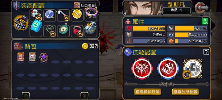 路斯凡原来才是答案截图