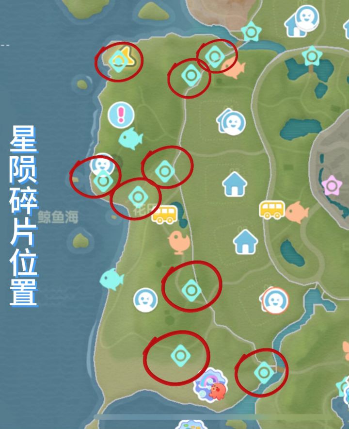 心动小镇星陨碎片位置截图