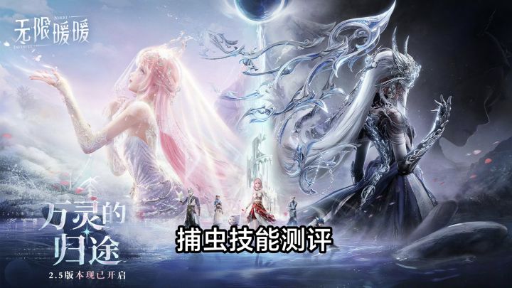 花套（捕虫）技能测评截图