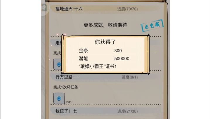 萌新终于过70层了!霸刀青蛙我来啦!截图