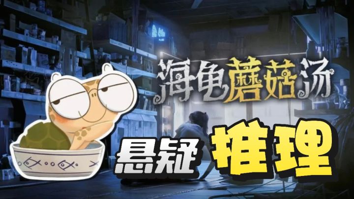 从匪夷所思的结局中挖掘出层层反转的真相!截图