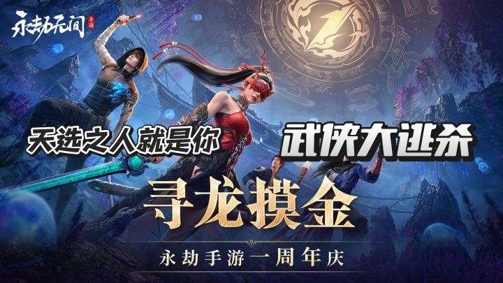 永劫无间| 武侠吃鸡的创新与魅力截图