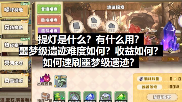 【四叶草剧场】噩梦级遗迹全面解析截图