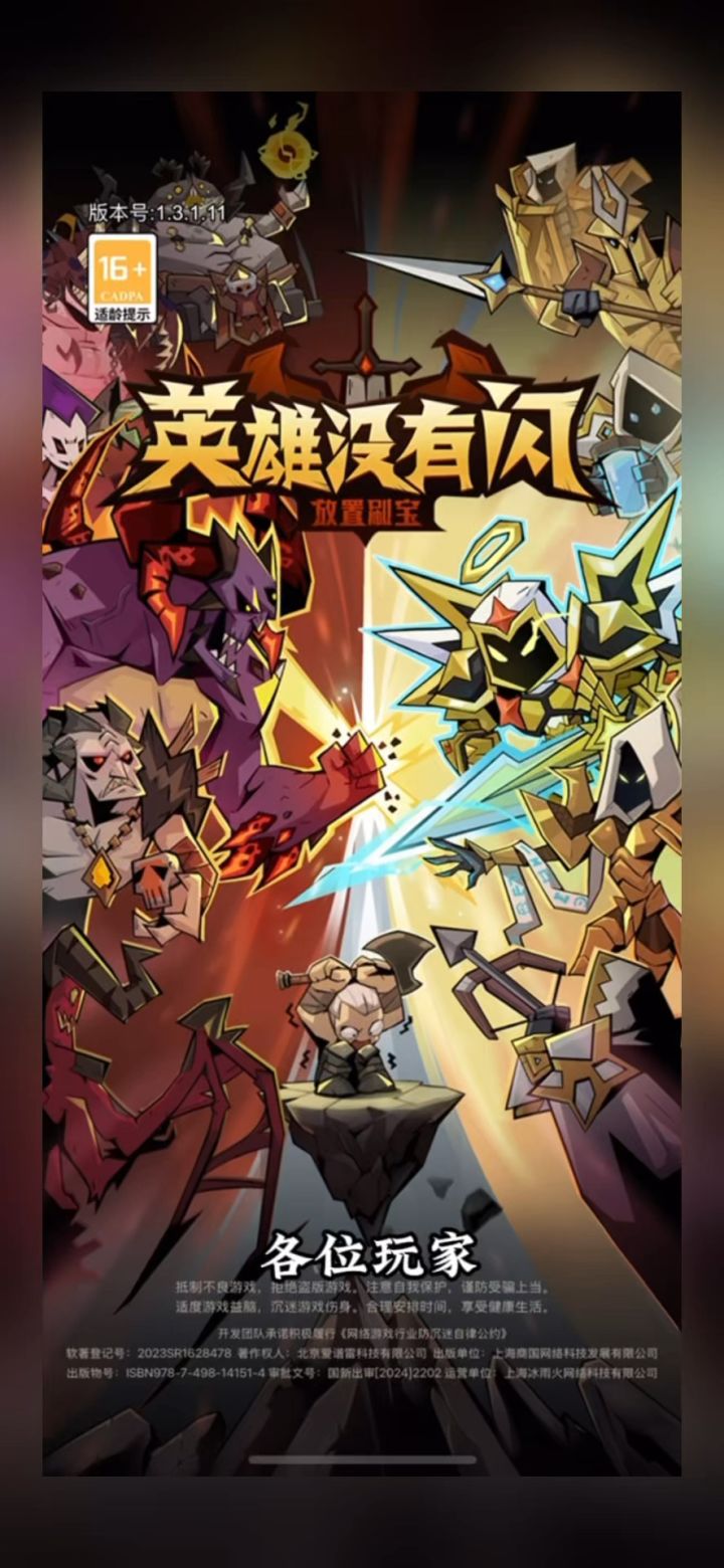 躺赢神话！挂机也能爆神装？这款竖屏刷宝ARPG杀疯了！截图