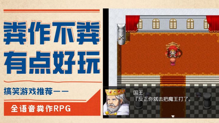 "粪"作不粪,有点好玩有点神——全语音粪作RPG#游戏喜剧人#截图