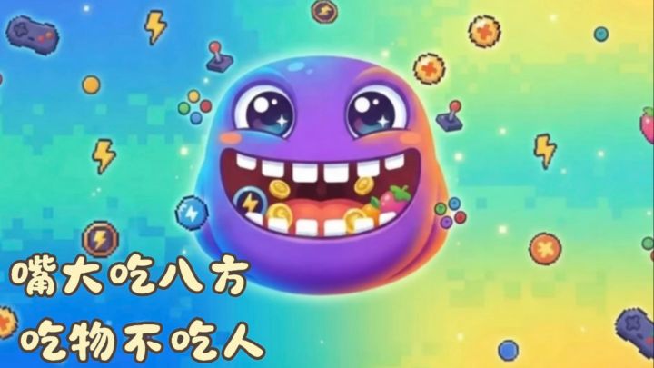 轻松休闲解压小游戏,吞掉建筑就过关❗️截图