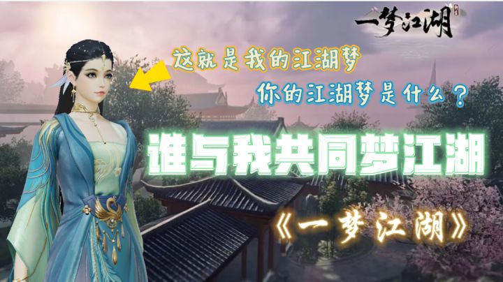 谁与我共同梦江湖?#清凉一夏#截图
