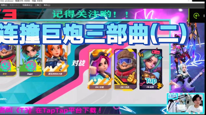 【亦木】连撞巨炮三部曲(二)截图