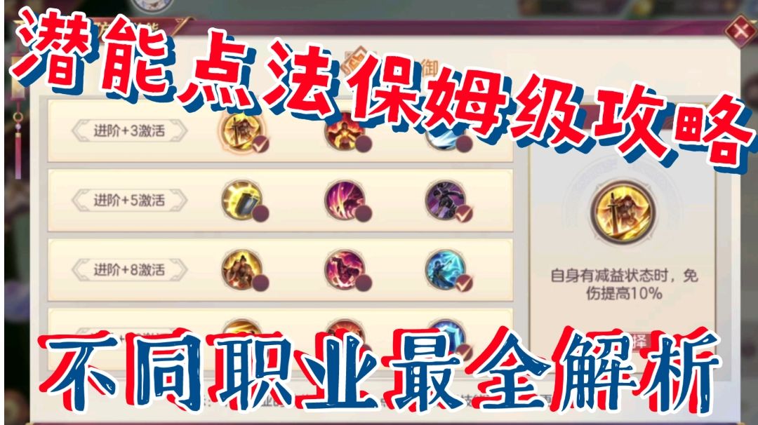 【三国志幻想大陆】潜能点法保姆级攻略，不同职业最全解析截图