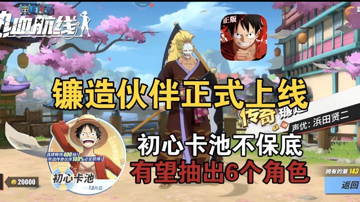 镰造伙伴正式上线,初心卡池不保底有望抽出6个角色!截图