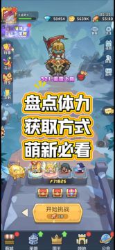 盘点体力获取方式！
