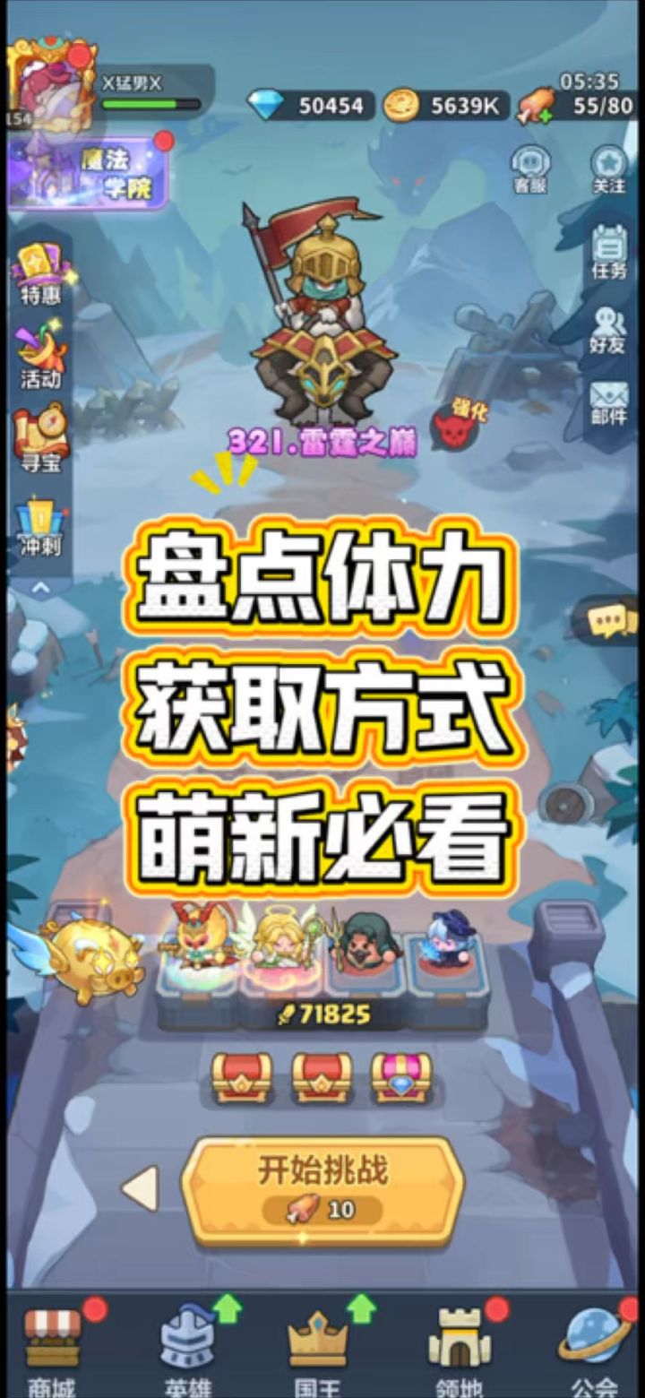 盘点体力获取方式!截图