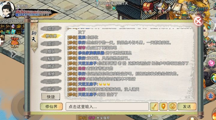 【战地记者】+乾坤服 合欢 VS 仙族截图
