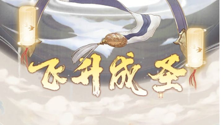 化圣啦!截图