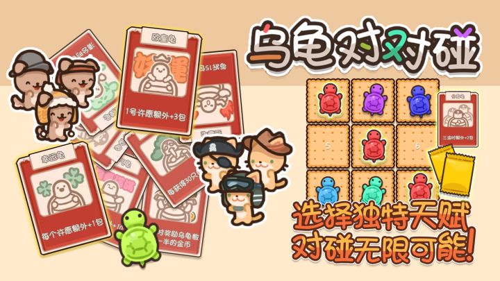 上头小游戏乌龟对对碰,沉浸式体验截图