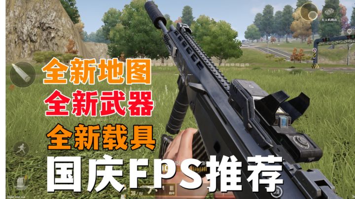 国庆最值得玩的FPS射击手游！史上最强AK上线？截图