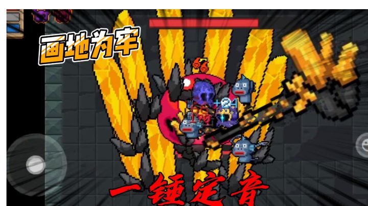 元气骑士:金蟹战锤的正确用法!谁才是它真正的主人?#我的TOPNOE游戏#截图