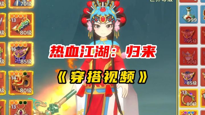 热血江湖归来:高手医师是如何玩转穿搭的截图