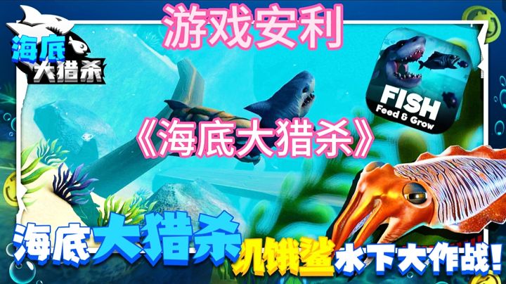 【游戏推荐】海底大猎杀:这款海底生存冒险手游简直太好玩了吧!截图