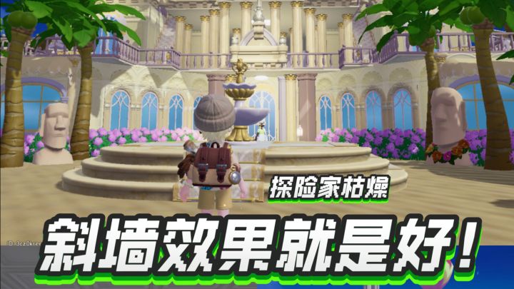 斜墙建房果然很出效果!截图