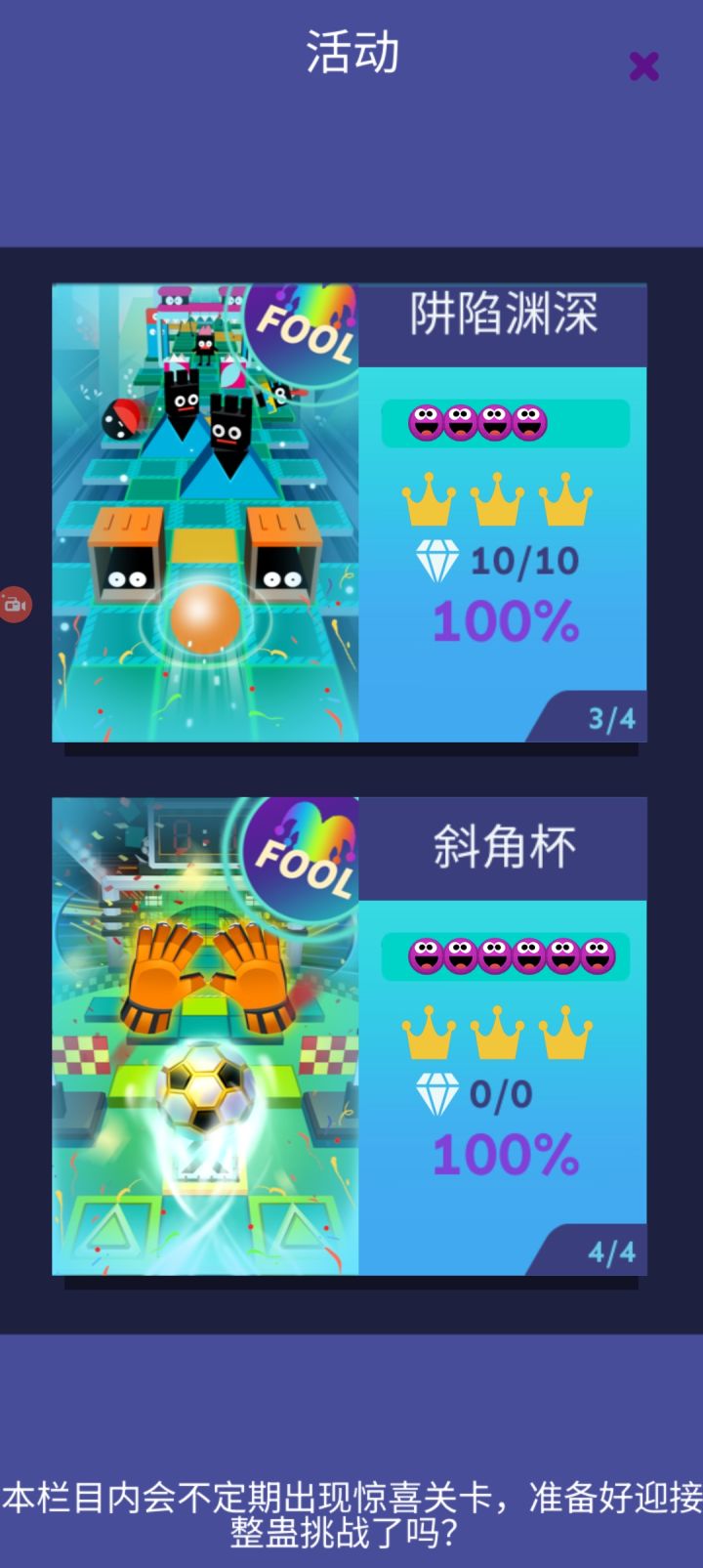 滚动天空官方，斜角杯牛逼神光。截图