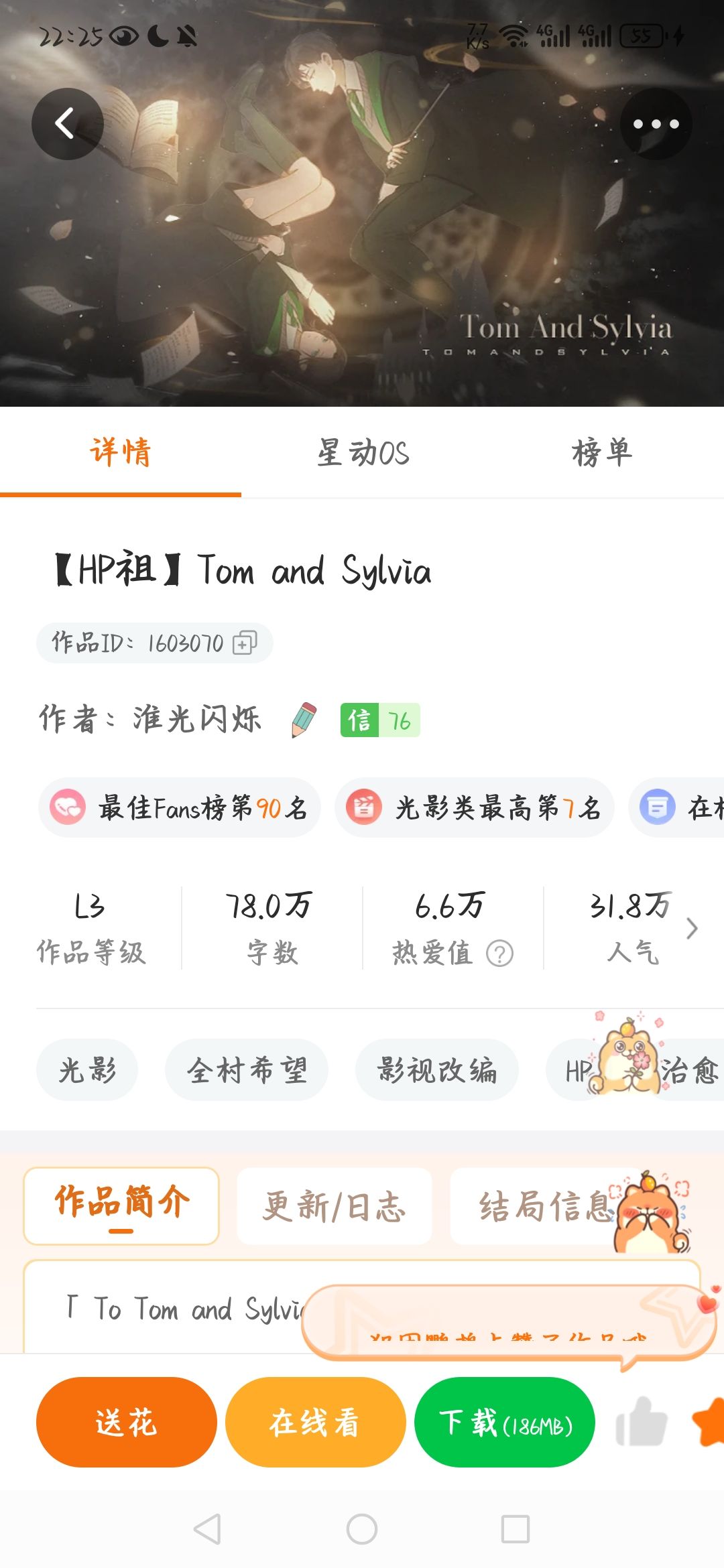 12.31橙光游戏推荐十二月分享【HP祖】Tom and Sylvia截图