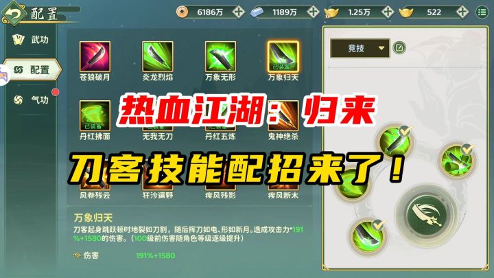热血江湖归来:玩好刀客,知道这些就够用了!截图