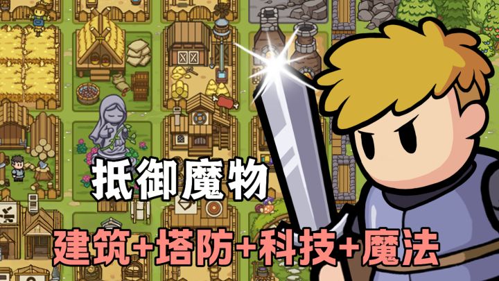 中世纪自由建造❗发展领地,研究科技,强化军队,抵御魔物入侵!截图