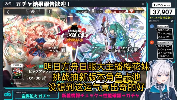 明日方舟日服大主播樱花妹，挑战抽新版本角色卡池，没想到这运气截图
