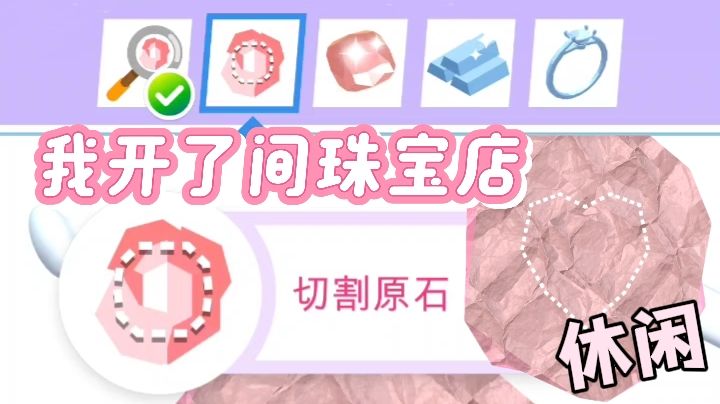 我开了间珠宝店［实况解说］截图