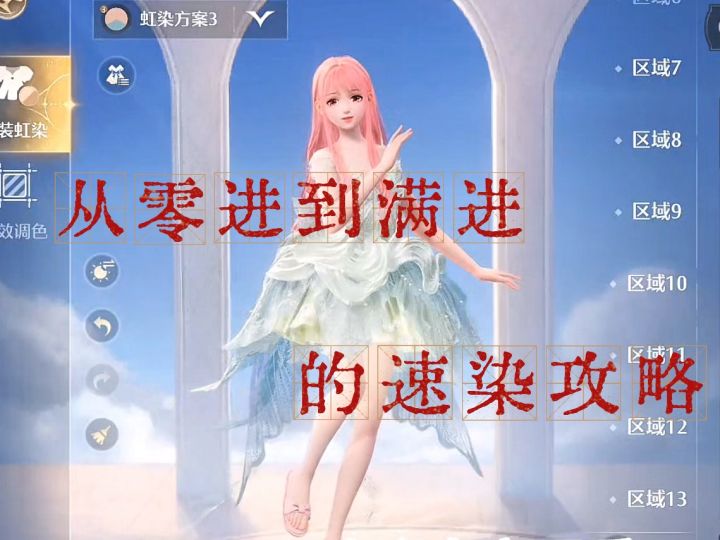 萤火虫:零进到满进的速染攻略截图