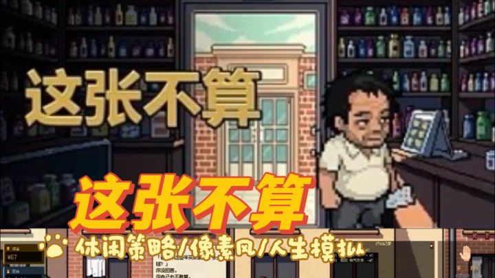 这也行?靠重开人生掘地反击?这张不算!截图