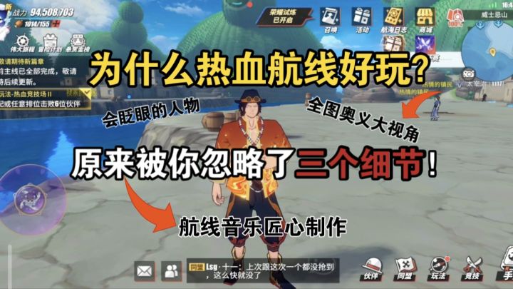 为什么热血航线这么好玩？原来被你忽略了三个细节！截图