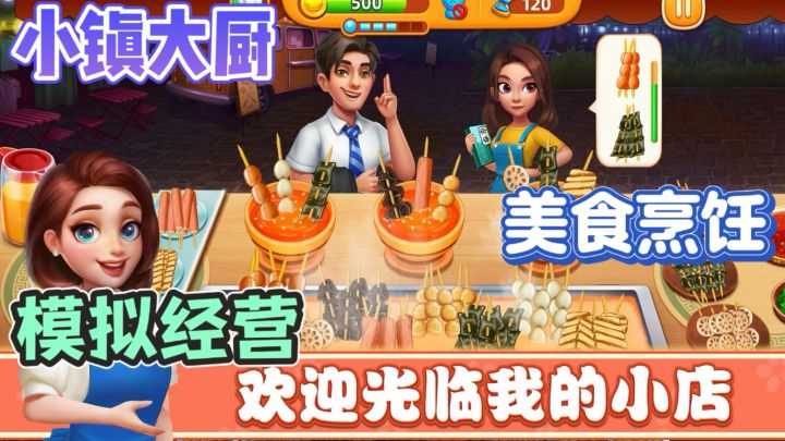 小镇大厨🥯轻松好玩的料理制作游戏截图