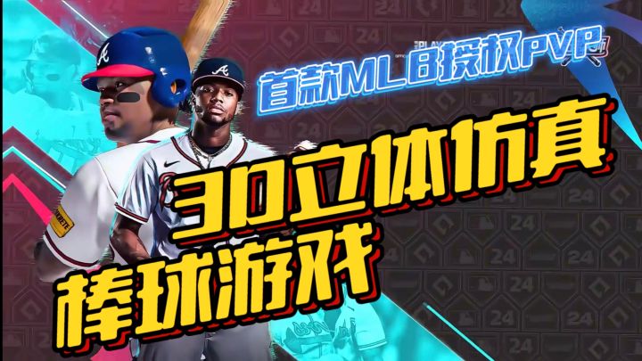 国内首款MLB授权的pvp棒球游戏,超逼真动捕🔥还不快点码住截图