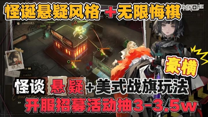 悬疑怪谈➕经典美式战旗策略❗官方以3.5个w招募科长❗冲冲❗截图